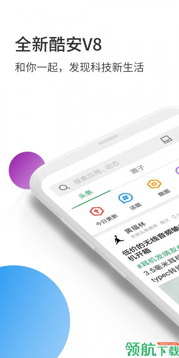 应用下载