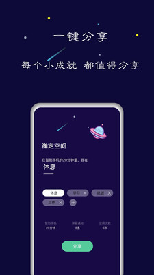 禅定空间app安卓最新版