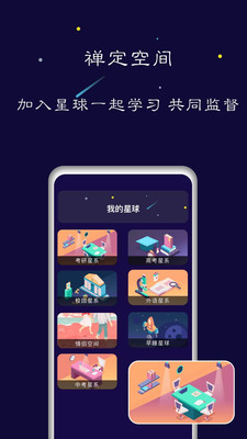 禅定空间app安卓最新版