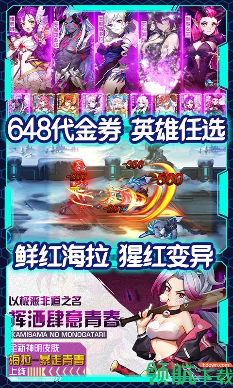 时空英雄送648充值版