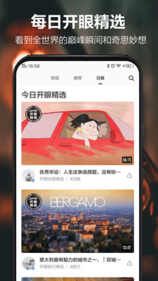 开眼app安卓手机版