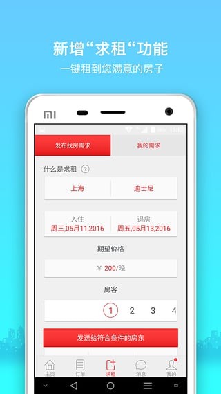 出租服务