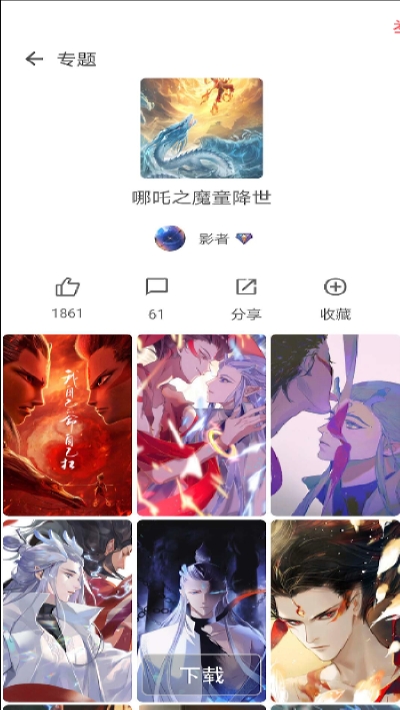 壁纸应用