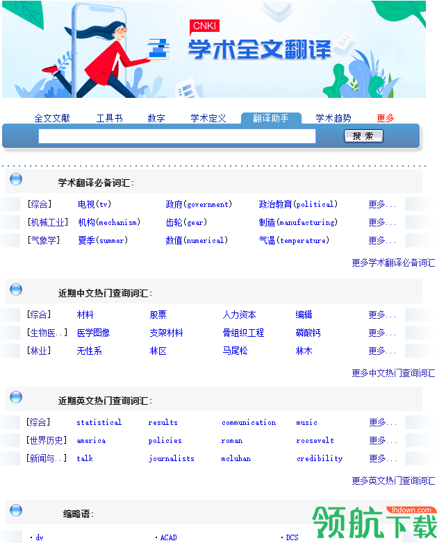 翻译工具