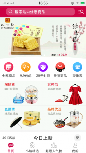 购物服务