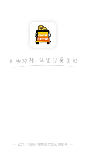 物流司机