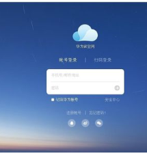华为网盘App官方版