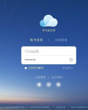 华为网盘App官方版