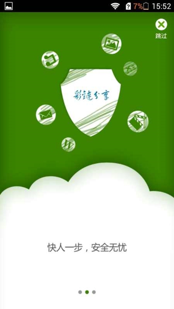 云存储