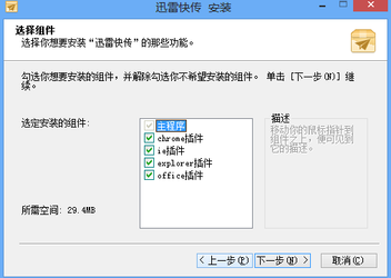 迅雷快传App版
