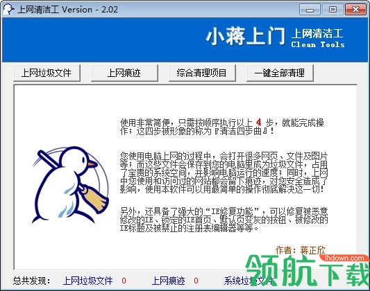 上网清洁工软件绿色版