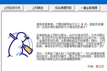 上网清洁工软件绿色版