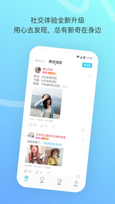 聊天社交