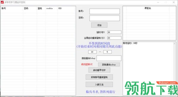 多账号学习通监听签到工具绿色版