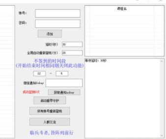 多账号学习通监听签到工具绿色版