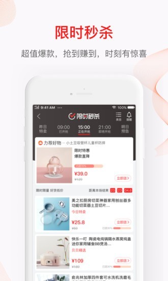 贝贝特卖App版
