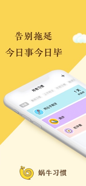 习惯养成