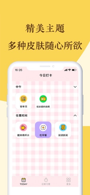 习惯养成
