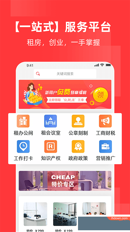 办公服务