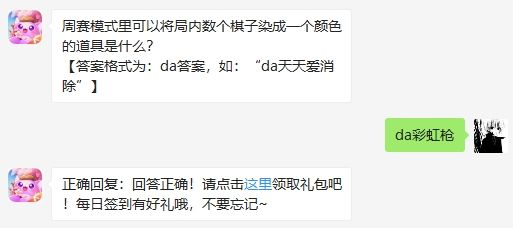 2020天天爱消除5.22日微信每日一题答案