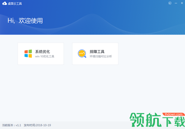 深信服桌面云工具客户端绿色版