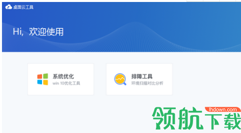 深信服桌面云工具客户端绿色版