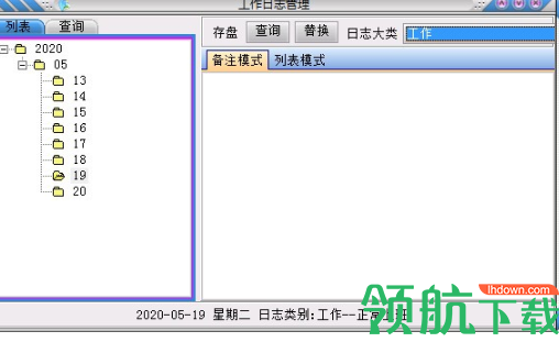 靖源工作日志管理工具官方版