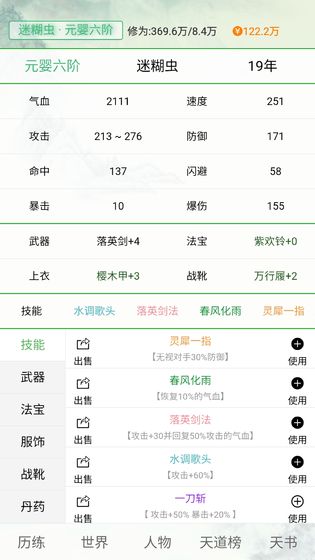 天道仙缘免费版
