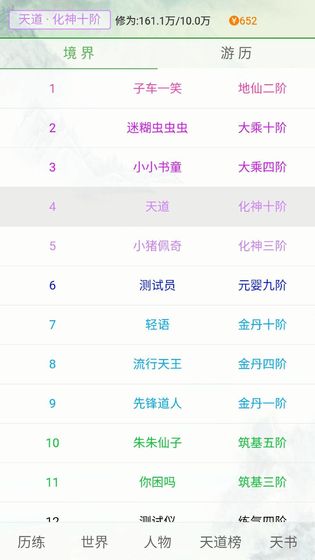 天道仙缘免费版