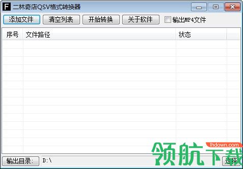 二林奇店QSV格式转换器绿色版