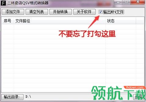 二林奇店QSV格式转换器绿色版