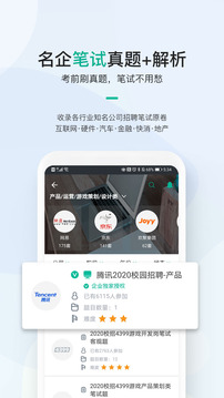 求职招聘
