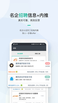 求职招聘