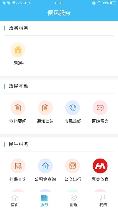 生活服务