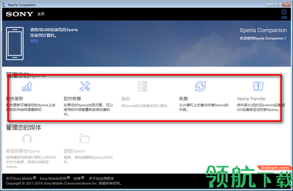 XperiaCompanion索尼平板更新工具官方版
