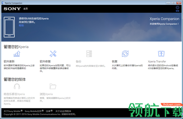 XperiaCompanion索尼平板更新工具官方版