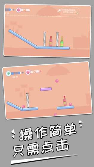 打碎酒瓶安卓版手机版