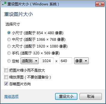 ImageResizerforWindows重设图片大小工具绿色版