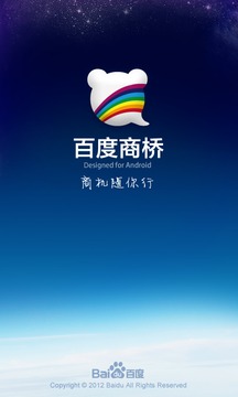 百度商桥App手机版