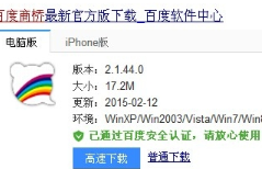 百度商桥App手机版
