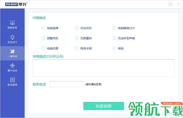 攀升报修客户端官方版