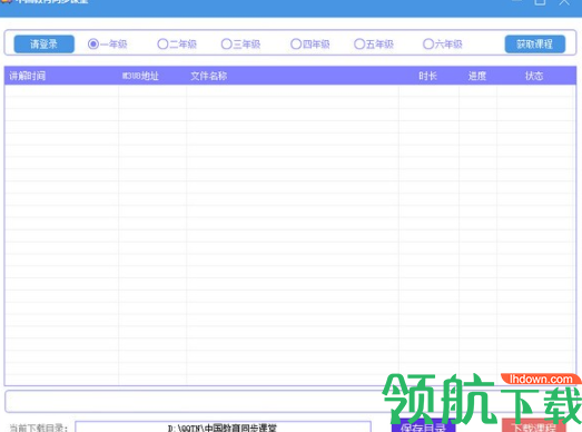 中国教育同步课堂客户端官方版