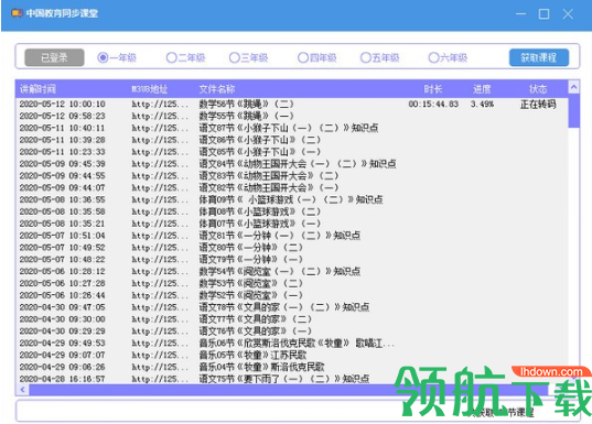 中国教育同步课堂客户端官方版