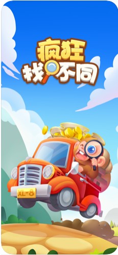 疯狂找不同红包版