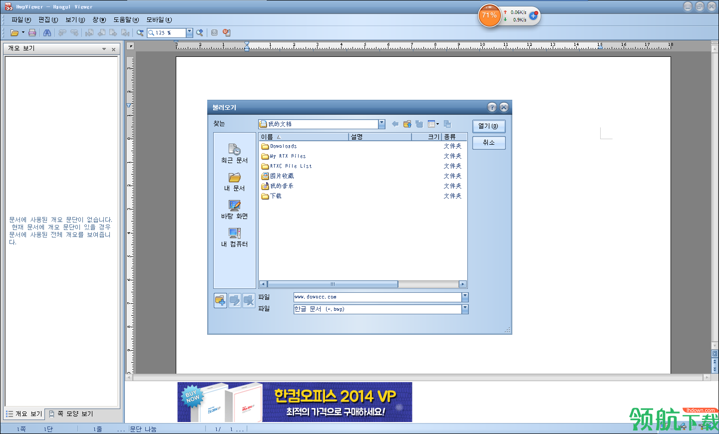 hwp2007viewer文档编辑查看工具绿色版