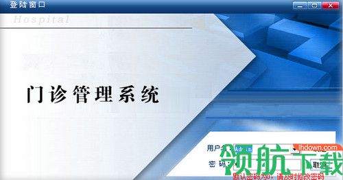 易软门诊管理系统软件