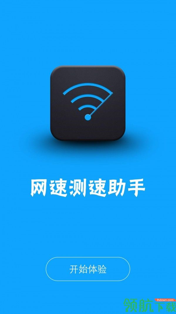 网络测速