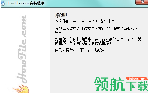 howfile好盘客户端官方版