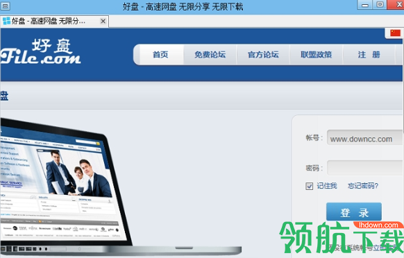 howfile好盘客户端官方版