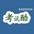  考试酷App版